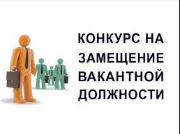 Об объявлении конкурса и приеме документов для участия в конкурсе на замещение вакантной должности государственной гражданской службы Республики Дагестан в Государственной жилищной инспекции Республики Дагестан